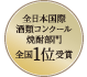 道後焼酎 刻太鼓（ときだいこ）